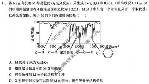 楚天协作体2026-2027学年高三上学期联考(26-G3-09L)化学试题