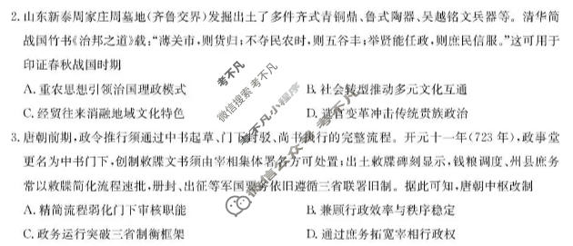 [九师联盟]2027届9月高三联考(9/1)历史X试题