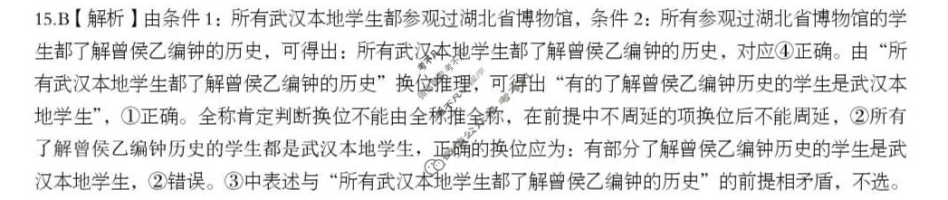 楚天协作体2026-2027学年高三上学期联考(26-G3-09L)政治答案
