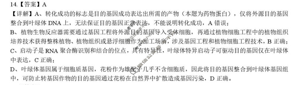 楚天协作体2026-2027学年高三上学期联考(26-G3-09L)生物答案