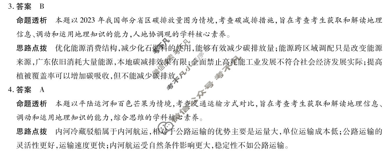 [天一大联考]山西省2026年高三年级9月联考(★★★202609)地理答案