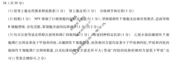 [天一大联考]山西省2026年高三年级9月联考(★★★202609)生物答案