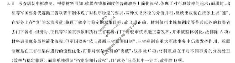 [九师联盟]2027届9月高三联考(9/1)历史X答案