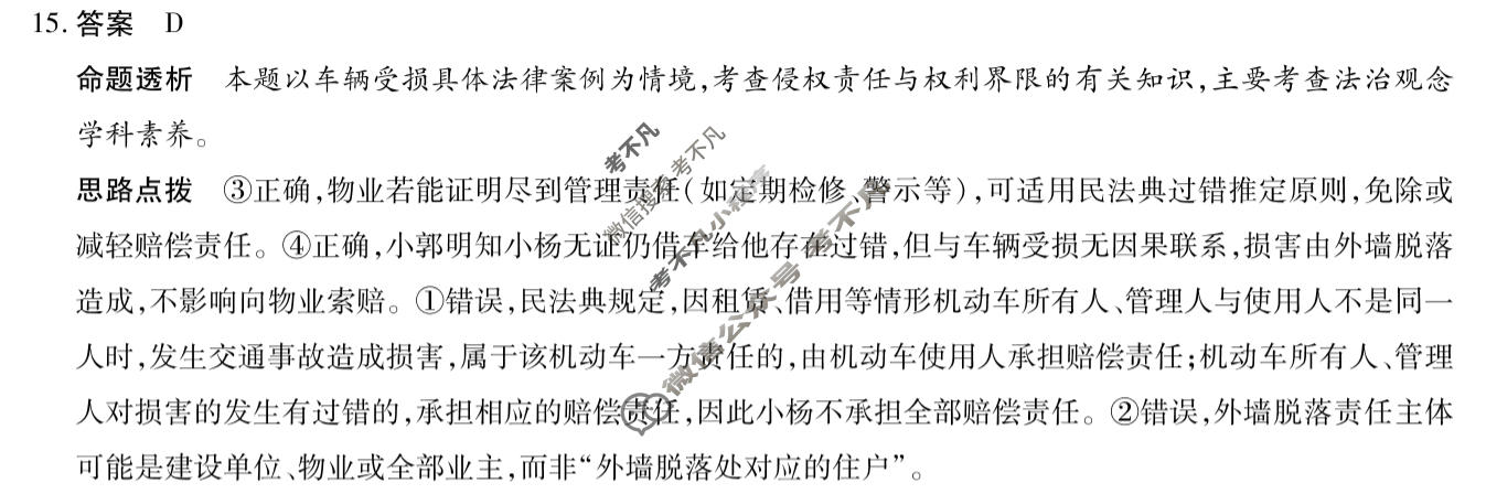 [天一大联考]山西省2026年高三年级9月联考(★★★202609)政治答案