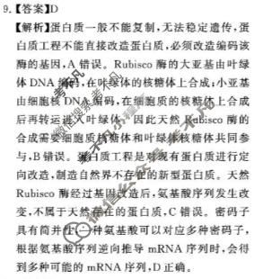 河南省新未来2026-2027学年高三年级测评(9月)生物答案