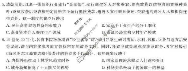 [九师联盟]2027届9月高三联考(9/1)历史W-G试题
