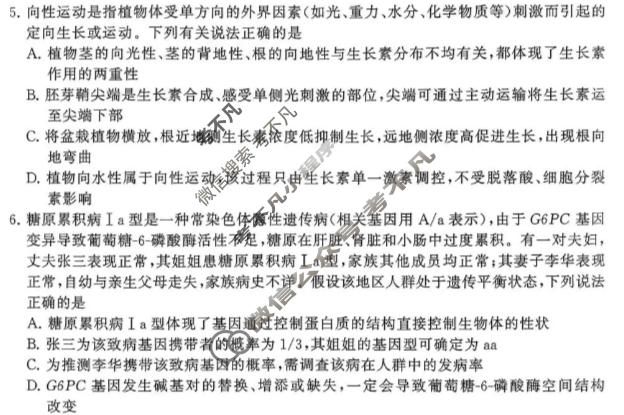 河南省新未来2026-2027学年高三年级测评(9月)生物试题