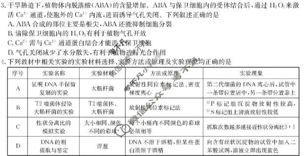 [九师联盟]2027届9月高三联考(9/1)生物W-G试题