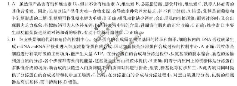 [九师联盟]2027届9月高三联考(9/1)生物W-G答案