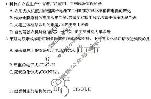安徽省2026-2027学年上学期9月高三综合素质检测化学试题