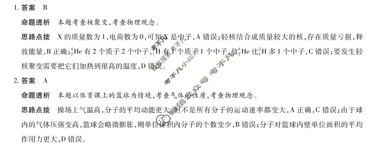 [天一大联考]安徽省2026年高三9月联考物理答案