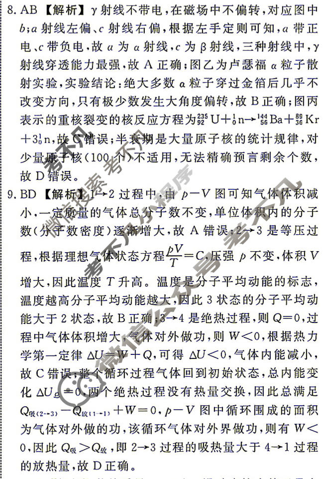 [辽宁名校联盟]2026-2027学年高三上学期9月联考物理答案