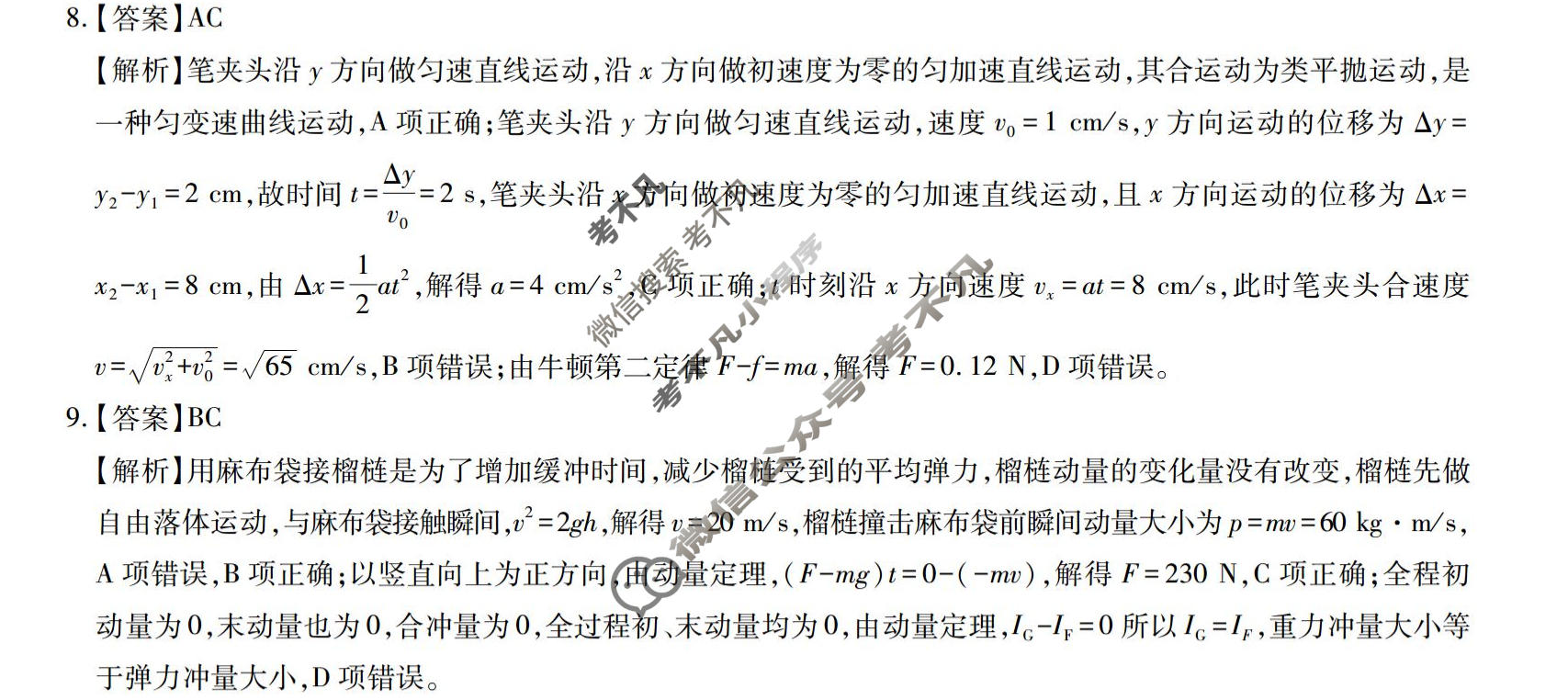 四川省大数据智学领航2026年高三联考(SC)(9月)物理答案