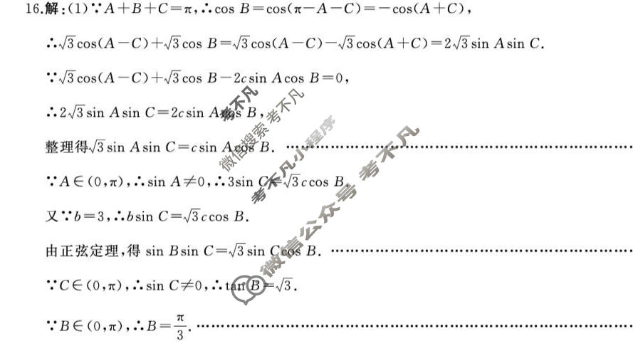 [百师联盟]2027届高三开学9月联考数学(百A)答案