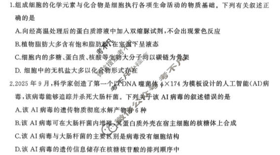 [百师联盟]2027届高三开学9月联考生物(百F)试题