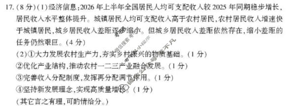 邵阳市2027届高三第一次联考(9月)政治答案