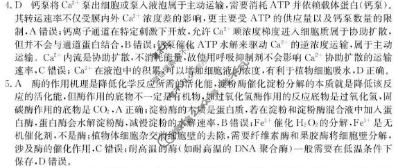 安徽省2026-2027学年上学期9月高三综合素质检测生物答案