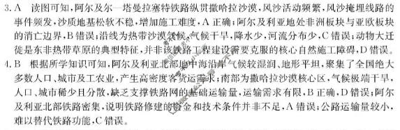 安徽省2026-2027学年上学期9月高三综合素质检测地理答案