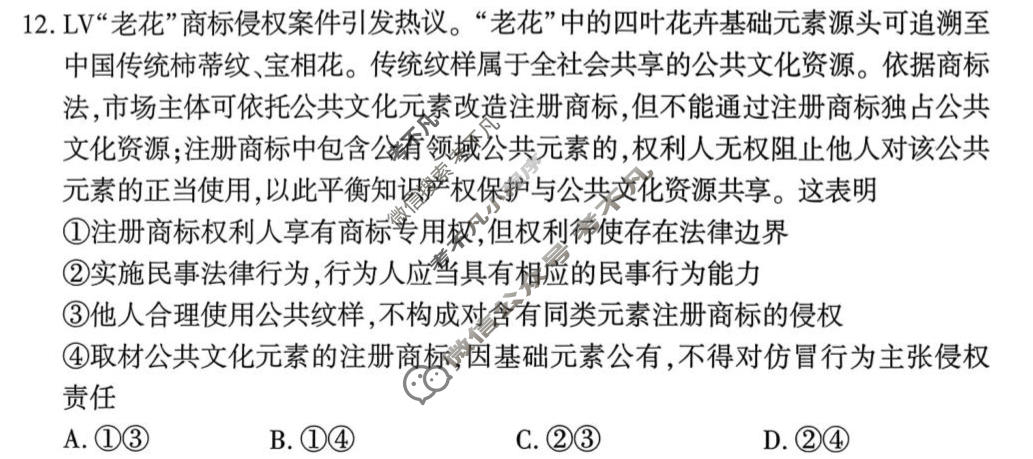 [百师联盟]2027届高三开学9月联考政治(百F)试题