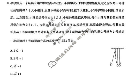 [天一大联考]安徽省2026年高三9月联考物理试题