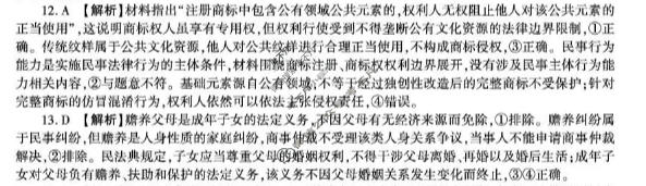 [百师联盟]2027届高三开学9月联考政治(百F)答案