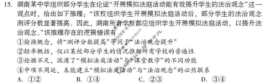 邵阳市2027届高三第一次联考(9月)政治试题