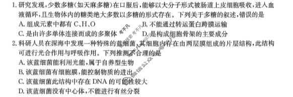 安徽省2026-2027学年上学期9月高三综合素质检测生物试题