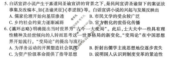[百师联盟]2027届高三开学9月联考历史(百F)试题