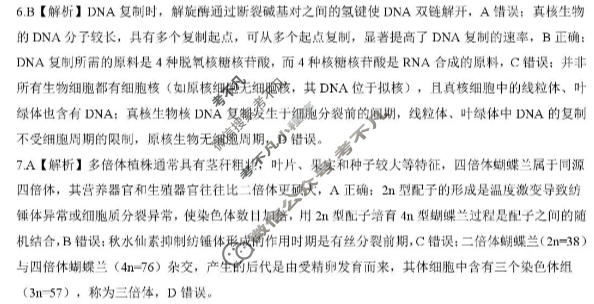 [百师联盟]2027届高三开学9月联考生物(百F)答案