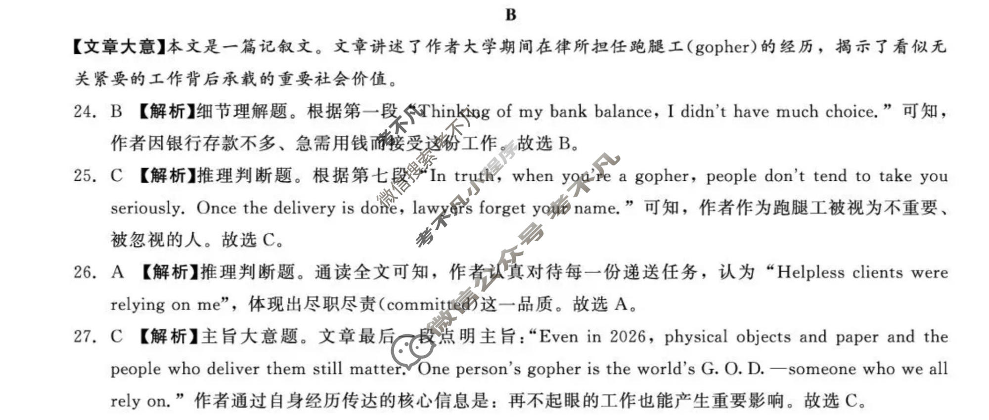 [青桐鸣]2026-2027学年上学期高三年级学情调研英语答案