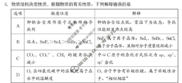 邵阳市2027届高三第一次联考(9月)化学试题