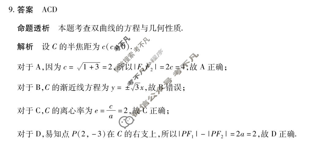 [天一大联考]安徽省2026年高三9月联考数学答案