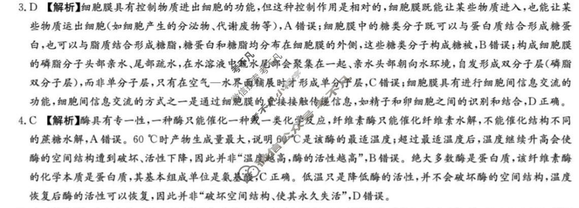 [炎徳英才名校联合体]2027届高二入学检测(26秋L)生物答案