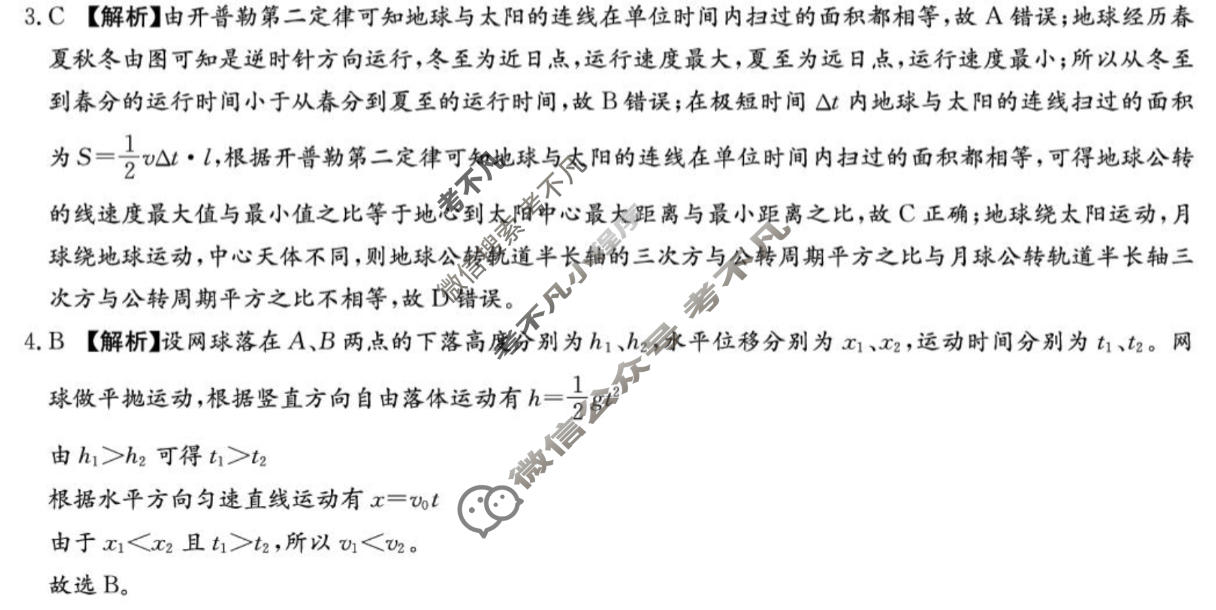 [炎徳英才名校联合体]2027届高二入学检测(26秋L)物理答案
