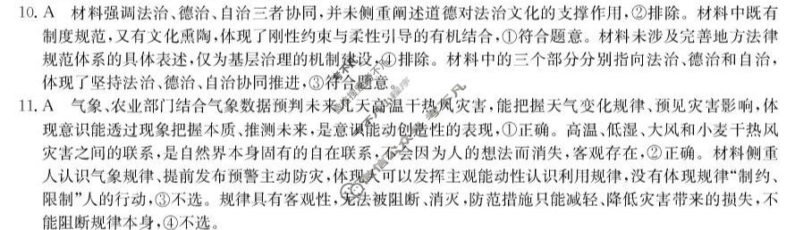 甘肃省2026-2027学年度上学期高三年级第一次月考(7021C)政治答案