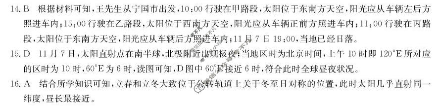 甘肃省2026-2027学年度上学期高三年级第一次月考(7021C)地理答案