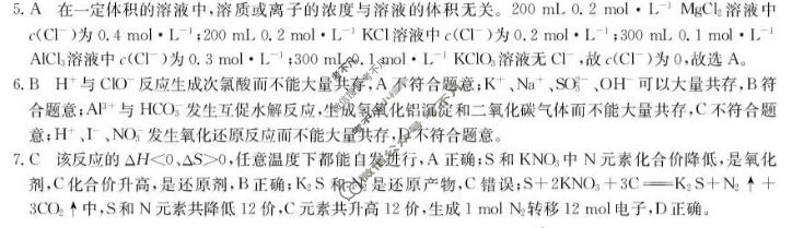 甘肃省2026-2027学年度上学期高三年级第一次月考(7021C)化学答案
