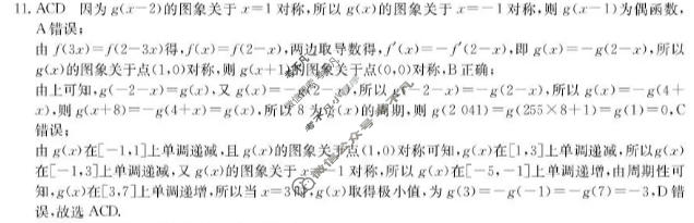 甘肃省2026-2027学年度上学期高三年级第一次月考(7021C)数学答案
