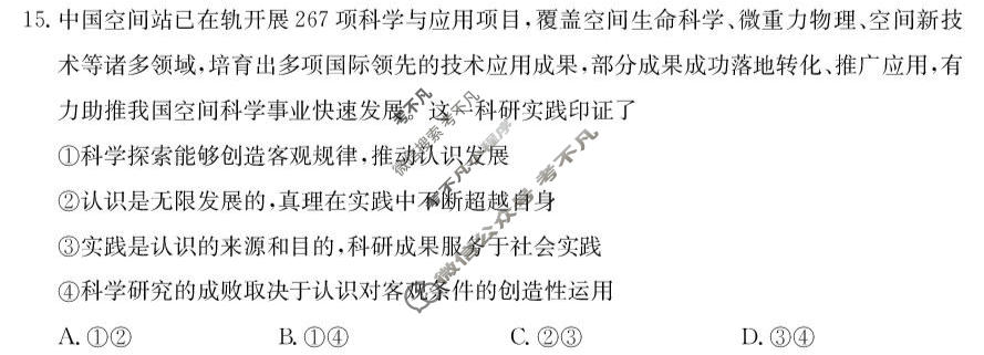 甘肃省2026-2027学年度上学期高三年级第一次月考(7021C)政治试题