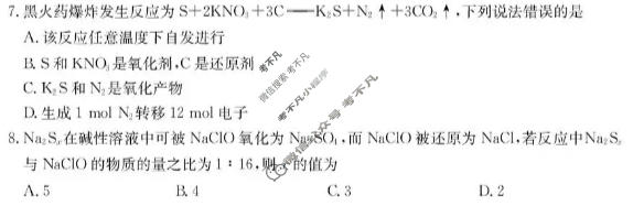 甘肃省2026-2027学年度上学期高三年级第一次月考(7021C)化学试题