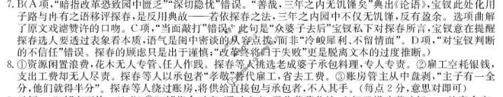 甘肃省2026-2027学年度上学期高三年级第一次月考(7021C)语文答案
