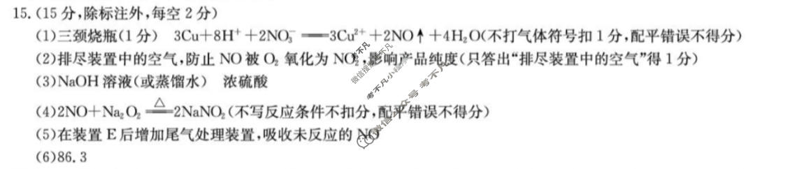 [炎徳英才名校联合体]2027届高二入学检测(26秋L)化学答案