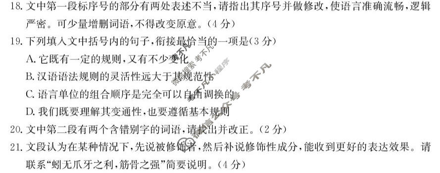 甘肃省2026-2027学年度上学期高三年级第一次月考(7021C)语文试题