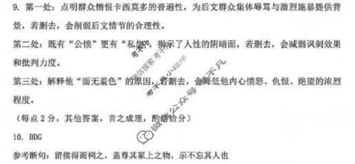 黄冈市2026年秋季高三年级9月供题语文答案