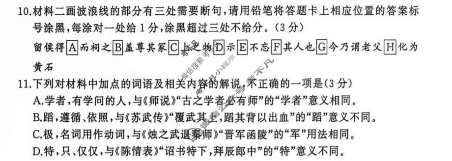 黄冈市2026年秋季高三年级9月供题语文试题