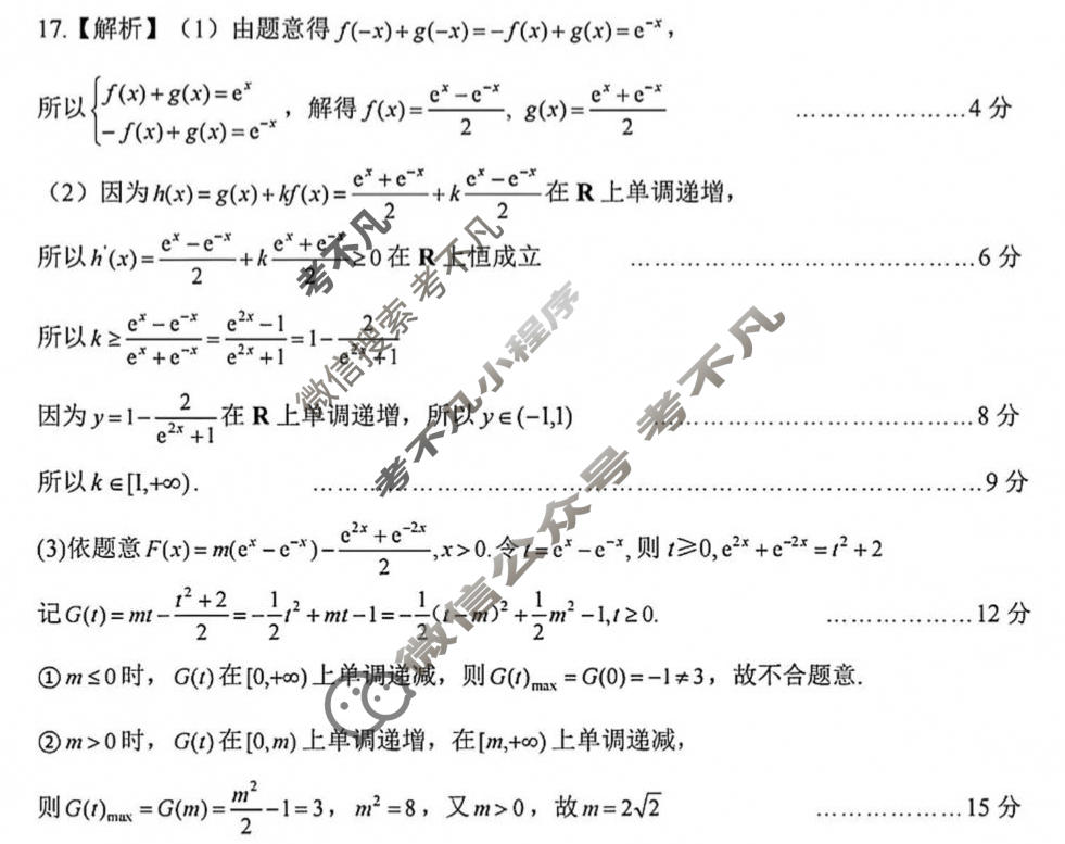黄冈市2026年秋季高三年级9月供题数学答案