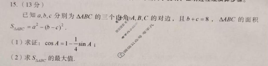 黄石市2026年全市高三(9月)质量监测数学试题