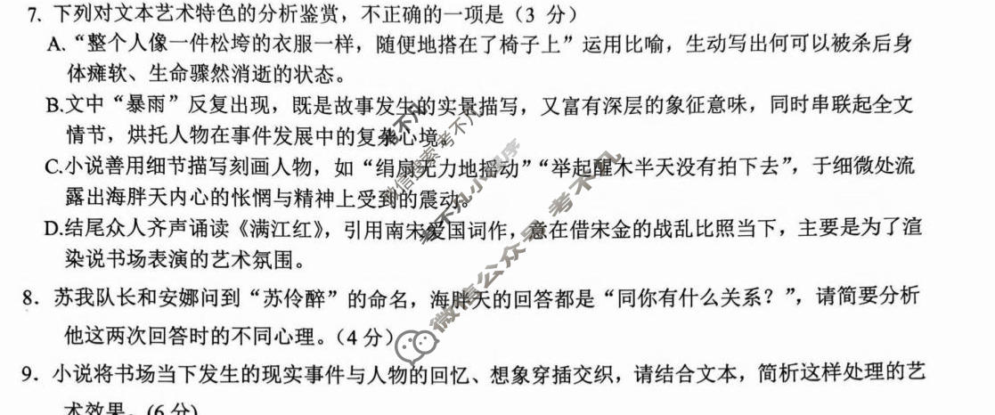 镇江市2026-2027学年第一学期高三期初监测(2026.9)语文试题