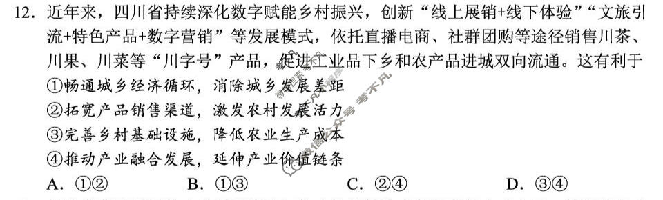 [创新金典]2026-2027学年学月知识滚动诊断定时训练(一)政治试题