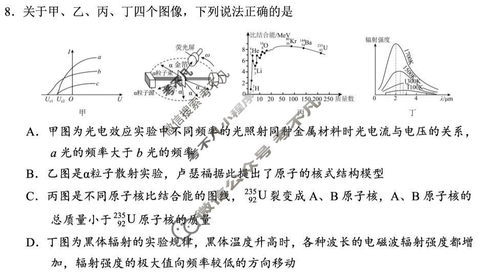 [创新金典]2026-2027学年学月知识滚动诊断定时训练(一)物理试题